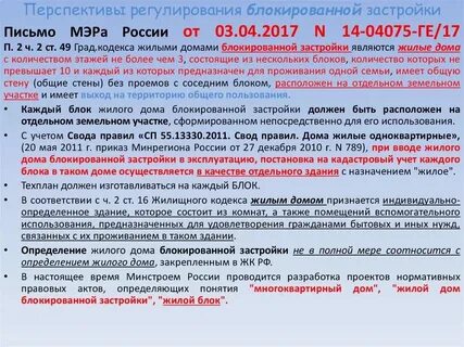 Вид разрешенного использования дом блокированной застройки