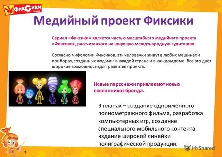 Почему фиксики