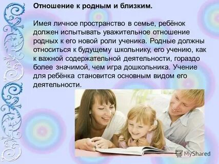 Сочинение на тему взаимоотношения в семье
