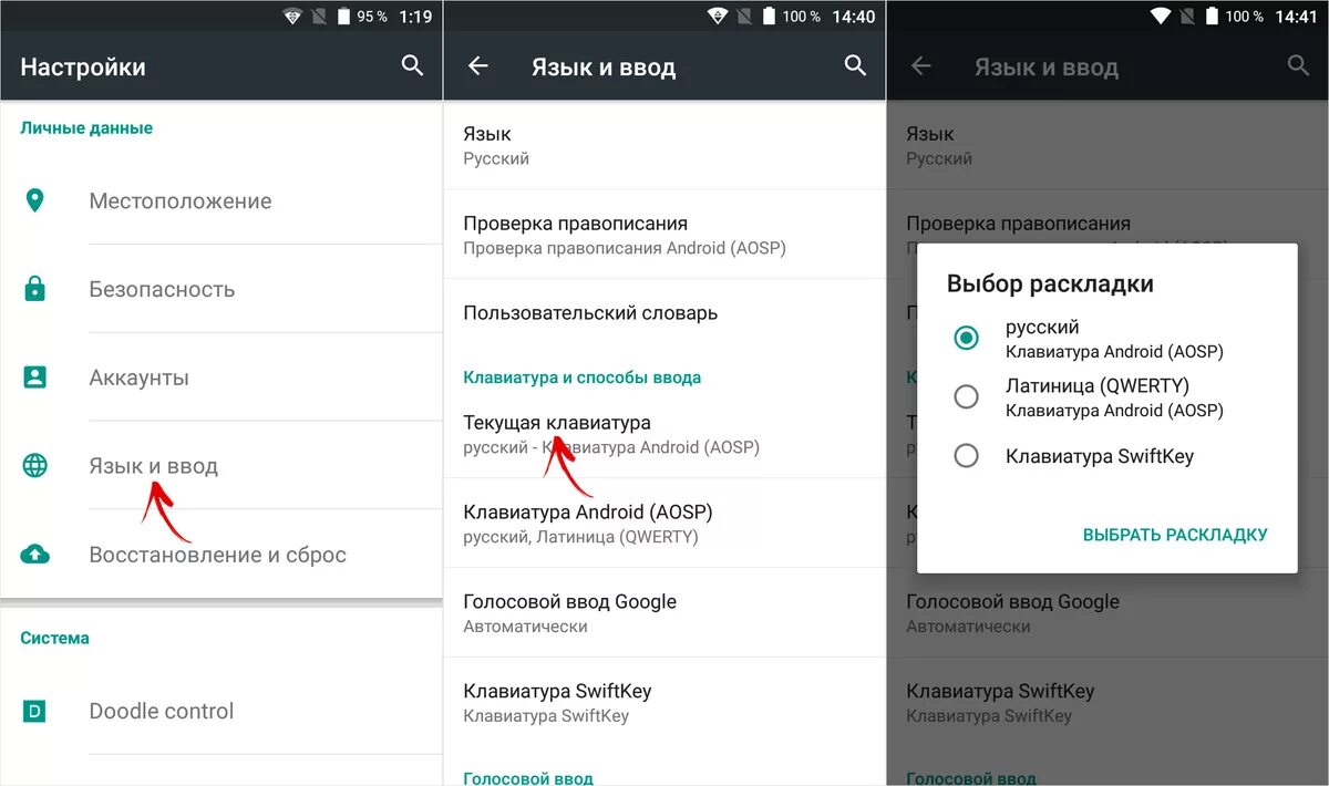 Русский голосовой ввод. Как добавить язык на клавиатуре андроид. Как поменять язык на клавиатуре андроид. Поменялась раскладка клавиатуры на андроиде. Как поменять настройки клавиатуры.