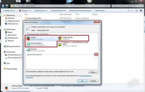 Программа открывающая файлы html