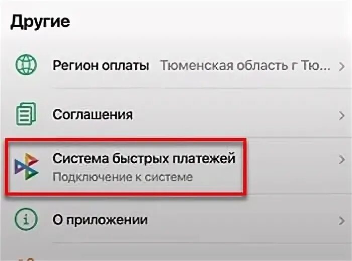 Сбп лимит в месяц без комиссии 2025. Как включить сбп сбербанк. как увеличить лимит сбп. перевод через сбп лимит в месяц без комиссии.