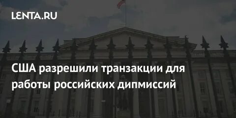 Сша разрешили операции