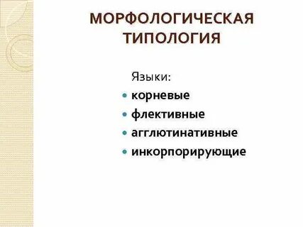 Корневые языки