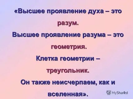 Высшее проявление разума 5 букв