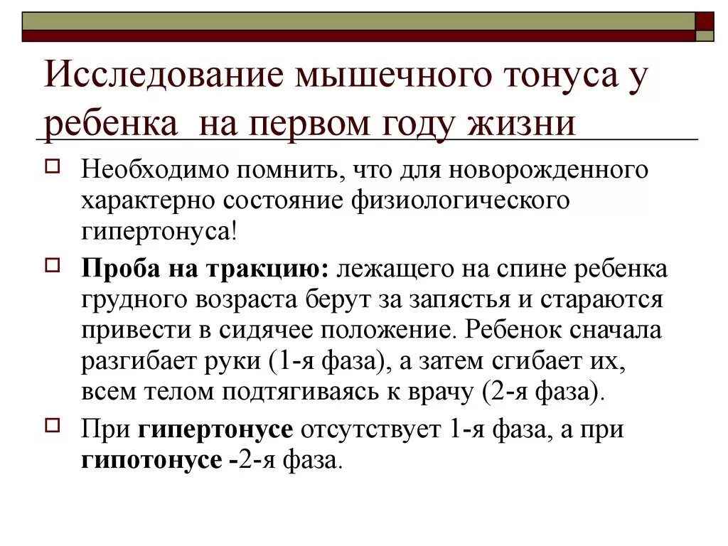 Как отличить тонус. Оценка мышечного тонуса у новорожденных. Определение тонуса мышц у детей. Как определить тонус мышц у ребенка. Методика исследования мышечного тонуса.