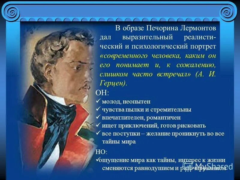 Почему печорину грустно в конце истории контрабандистов. - [ ] Психологический портрет Печёвина. Психологический портрет Печорина. Психологичесикй портрет Печёрина. Образ Печорина. Психологический портрет».