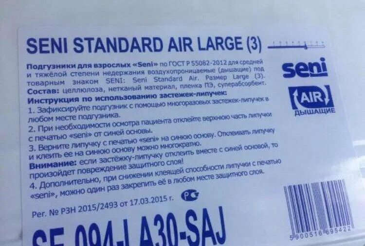 Standard large. Amara club marine) 5*. Подгузники для взрослых seni standard air large. Подгузники для взрослых seni standard air, l, 100-150 см, 30 шт. Подгузники для взрослых seni standard air large.