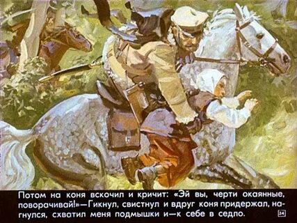 Вдруг коня