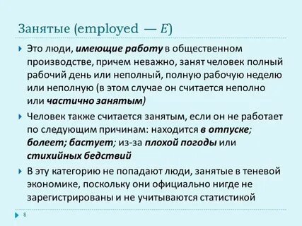 Прочие занятые это