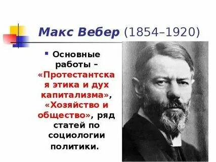 Избранные произведения м вебера