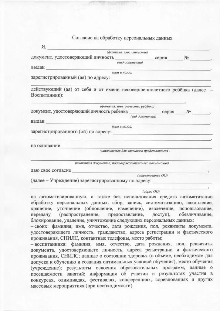 Как заполнить согласие на обработку данных. Образец заполнения формы согласие на обработку персональных данных. заявление на обработку персональных данных несовершеннолетнего. даю согласие на обработку персональных данных образец в заявлении. скан согласия на обработку персональных данных на поступление.