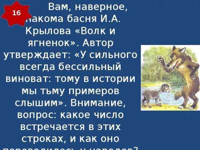 Волк и ягненок крылова текст. Басня Крылова волк и ягненок. Мораль басни Крылова волк и ягненок. Мораль басни волк и ягненок.