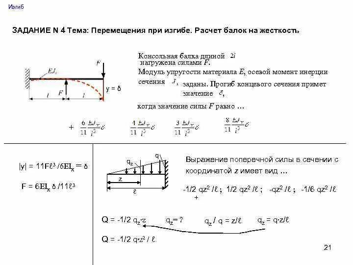 Формула расчета прогиба консольной балки. Прогиб консольной балки формула. Расчет балки на прочность формула. Балка на изгиб формула прочность.