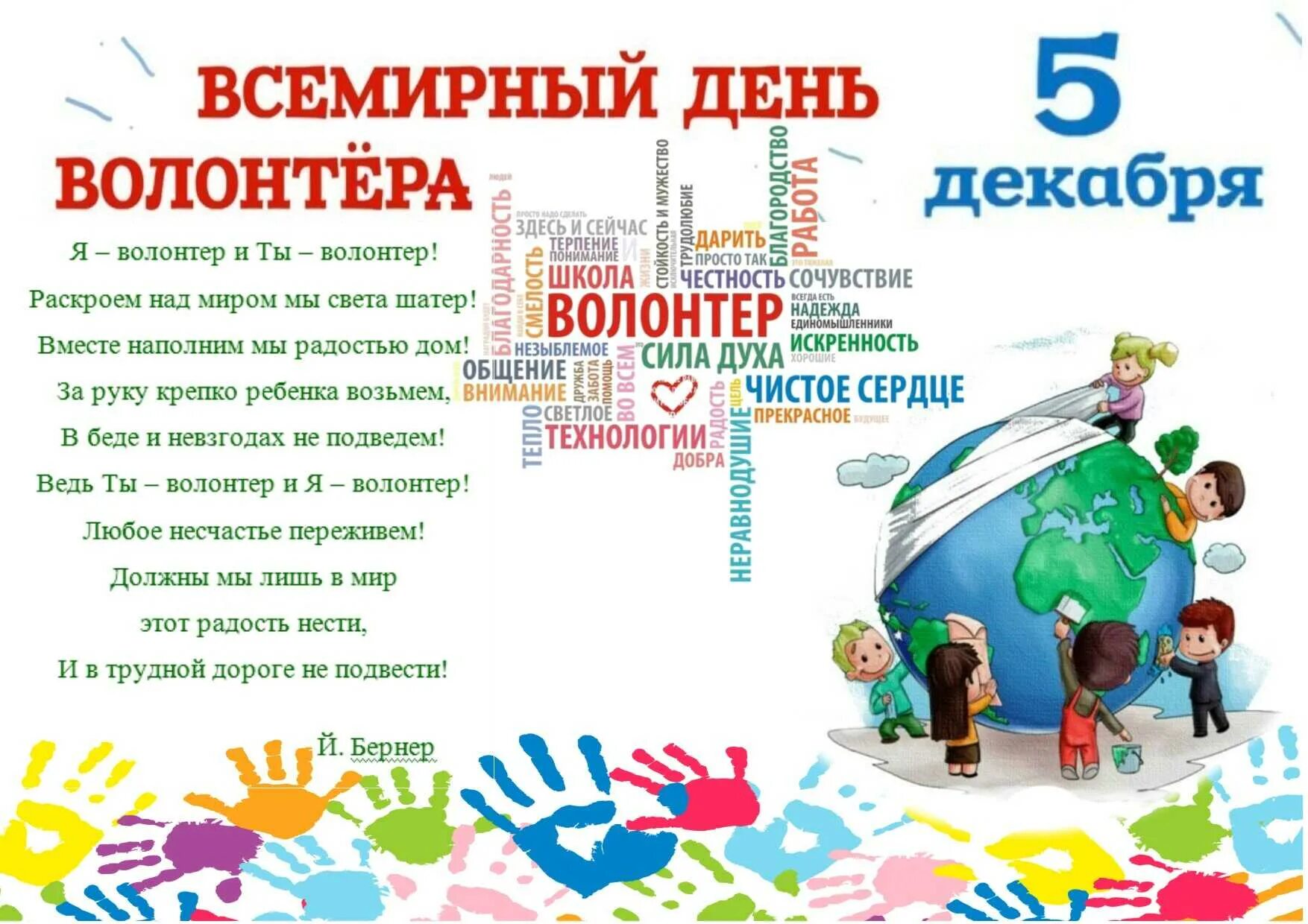 5 декабря 2006. День волонтера. Международный день добровольцев. Всемирный день добровольца. 5 Декабря Международный день добровольцев.