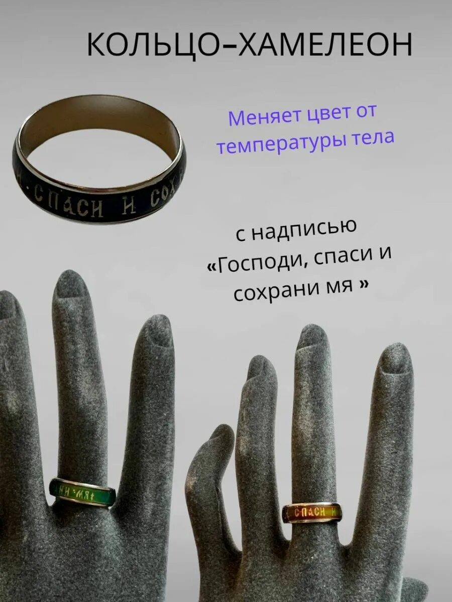 Кольцо меняет цвет значение. Кольцо хамелеон. кольцо хамелеон цвета. кольцо меняющее цвет. кольцо хамелеон спаси и сохрани.