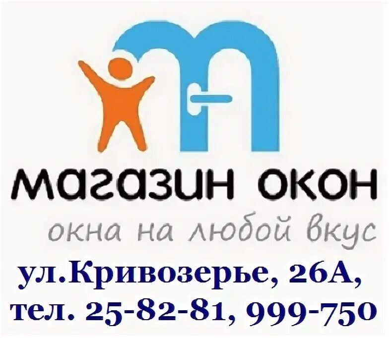 Вывеска окна двери. Офис оконной компании. Офис окон пвх. Каталог окон. Окно в офисе.