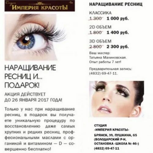 Империя красоты брянск. Империя красоты брянск володарский район. Империя красоты иваново. Империя красоты брянск. Империя красоты брянск володарский пушкина.