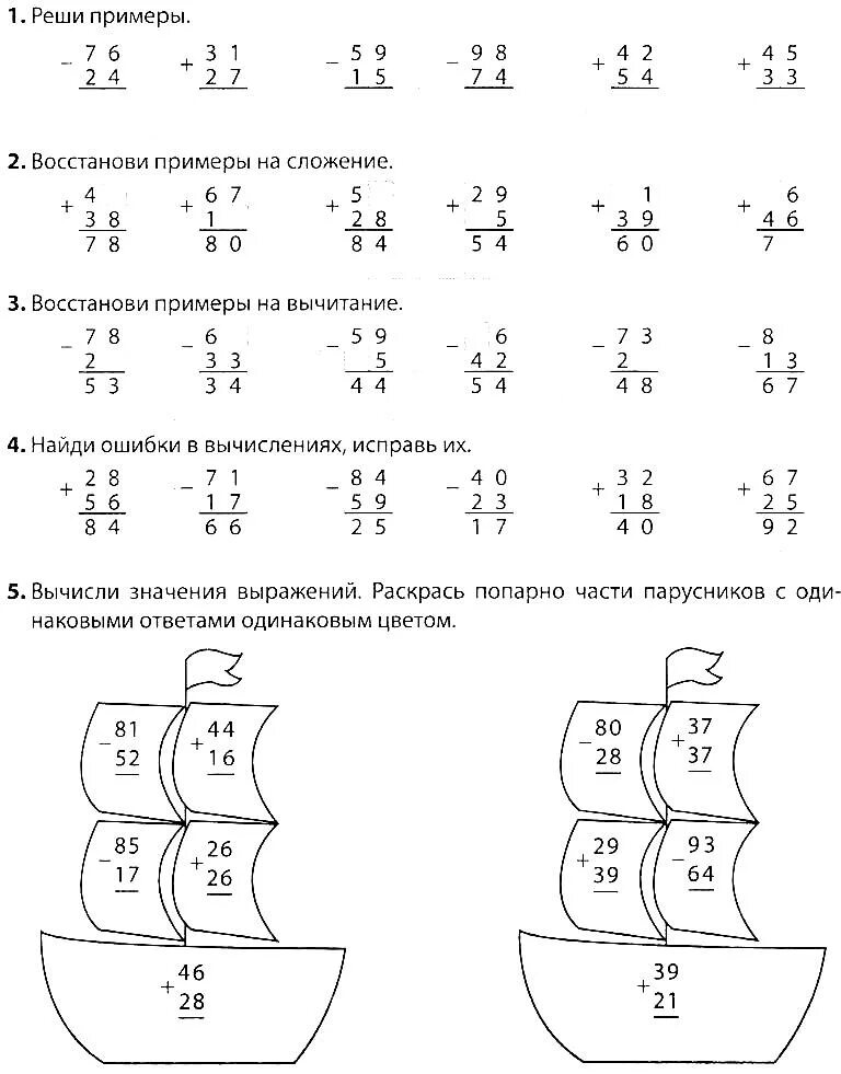 Сложение и вычитание столбиком 2 класс карточки. Примеры на сложение и вычитание в пределах 100 в столбик. карточки 2 класс математика сложение и вычитание в столбик. сложение и вычитание столбиком 2 класс. сложение и вычитание столбиком в пределах 100 карточки.