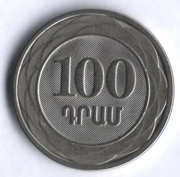 100 Драмов 2003 Армения. Армянская монета 100. Монеты Армении 100 драм. 100 Dram Армения монета.