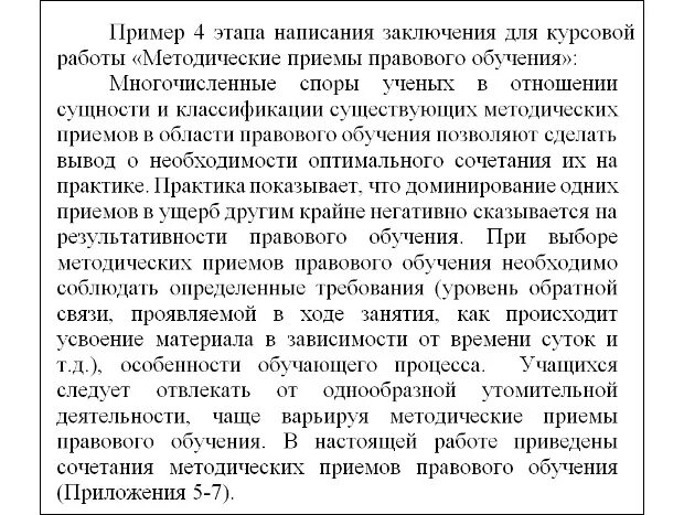 Заключение в курсовой работе пример - Telegraph