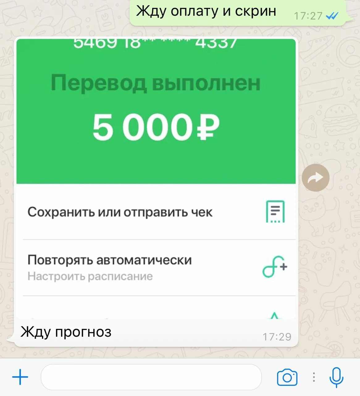 Скрин отправить ссылку. Скрин платежа. скриншот оплаты. скрин перечисления денег на карту. оплата картой скрин.