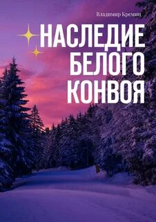 Книга наследие