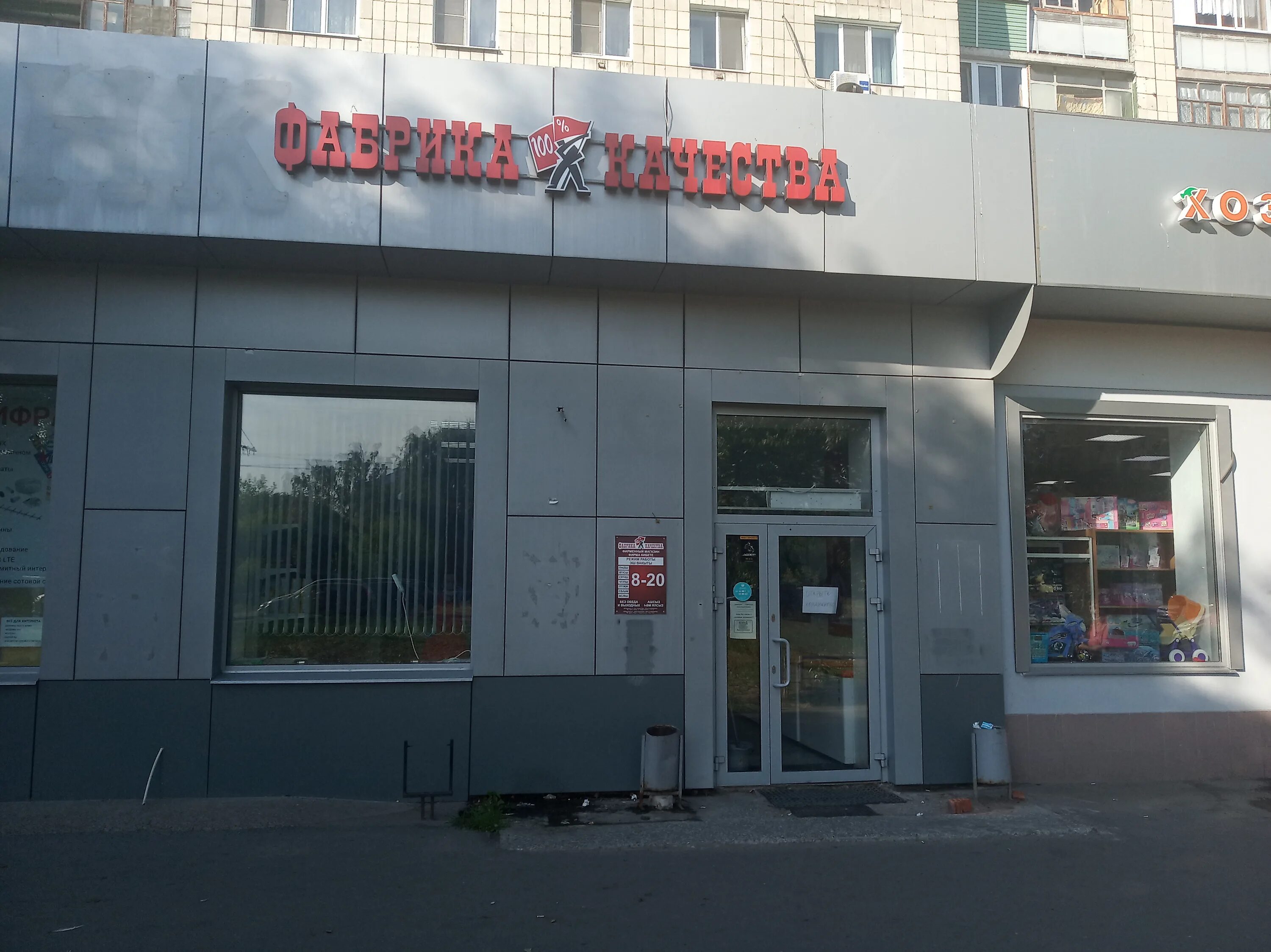 фабрика качества завод. адоратского 1а казань. фабрика качества. фабрика качества казань магазины. фабрика качества казань адреса.
