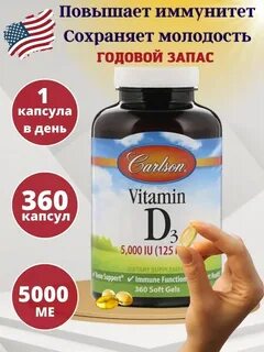 Витамин д3 360 капсул