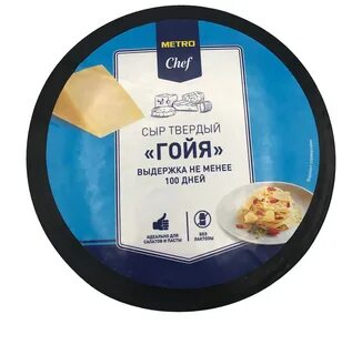 Сыр metro chef
