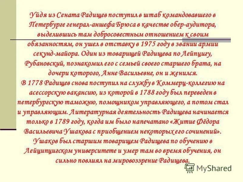 Получив начальное домашнее образование в. 1828-1830 лермонтов в московском университетском благородном пансионе. Соответствие между грамматическими ошибками и предложениями. Получив домашнее образование радищева зачислили в корпус. Московский университетский пансион лермонтова 1830.