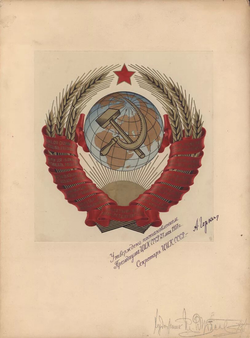 Герб ссср 1937 года фото и описание Red Virgin Soil (1926) Flickr
