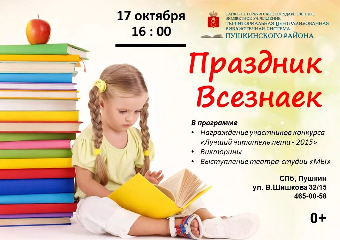 Библиотека участие в конкурсах. Библиотеки Пушкинского района СПБ. Праздник Всезнайки. Библиотека участвуем в конкурсе. Детская библиотека Пушкино.