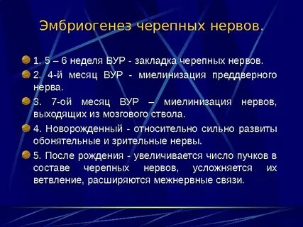 Месяц нерв