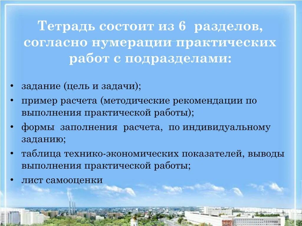 Конкурсное задание состоит из описание практических задач. Цели выполнения практических работ. образец выполнения практической работы в колледже. продемонстрировать результаты выполнения практической работы.. курсовая с подпараграфами экономика.