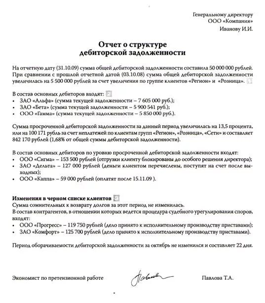 Примеры служебных долгов