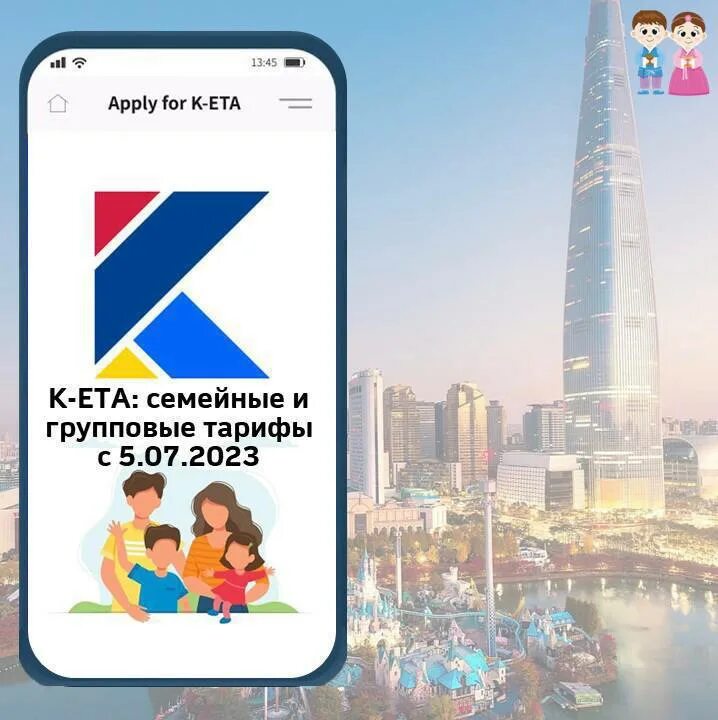 Keta korea. K-eta виза в корею. K eta go kr. K-eta виза в корею. K-eta южная корея 2022.