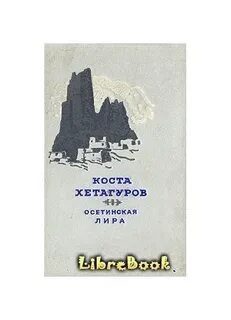 Книга коста