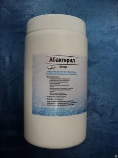 Абактерил хлор