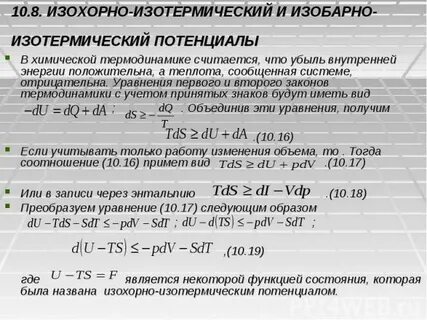 Изохорно нагревают