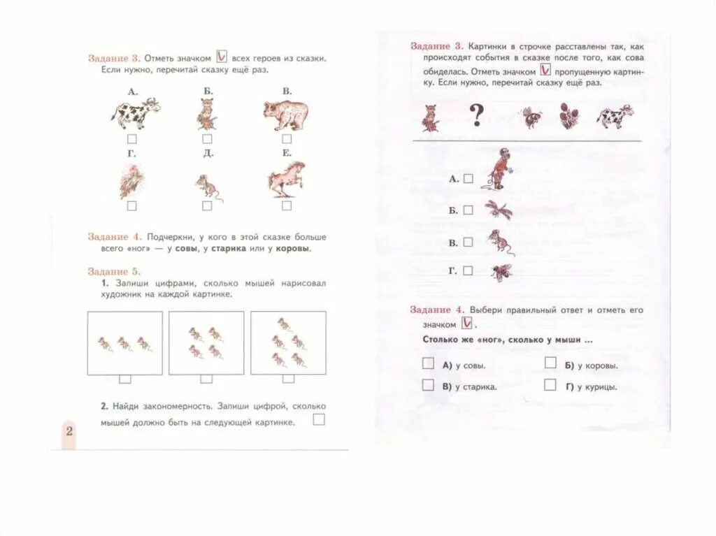 Комплексная работа сова ответы