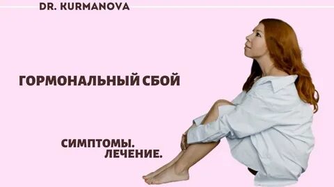 Гормональный сбой у женщин симптомы после 50
