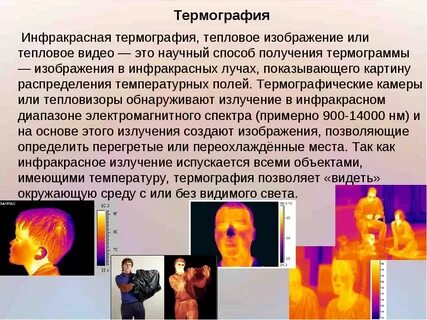 Инфракрасное излучение конспект