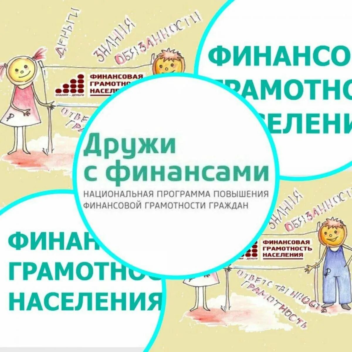 Финансовая грамотность для дошкольников. Нефинансовая грамотность. Финасоваяиграмотность. Финансовая грамотность населения. Программа школа финансов