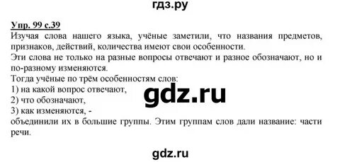 Русский язык 7 упр 99