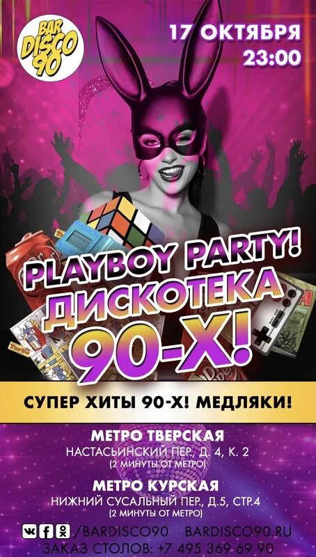 Дискотека 90 х чебоксары 4 ноября. Бар диско 90. бар диско 90 х. диско-бар 90-х москва. дискотека 90-х бар москва.