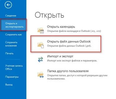 Как открыть файл на почте