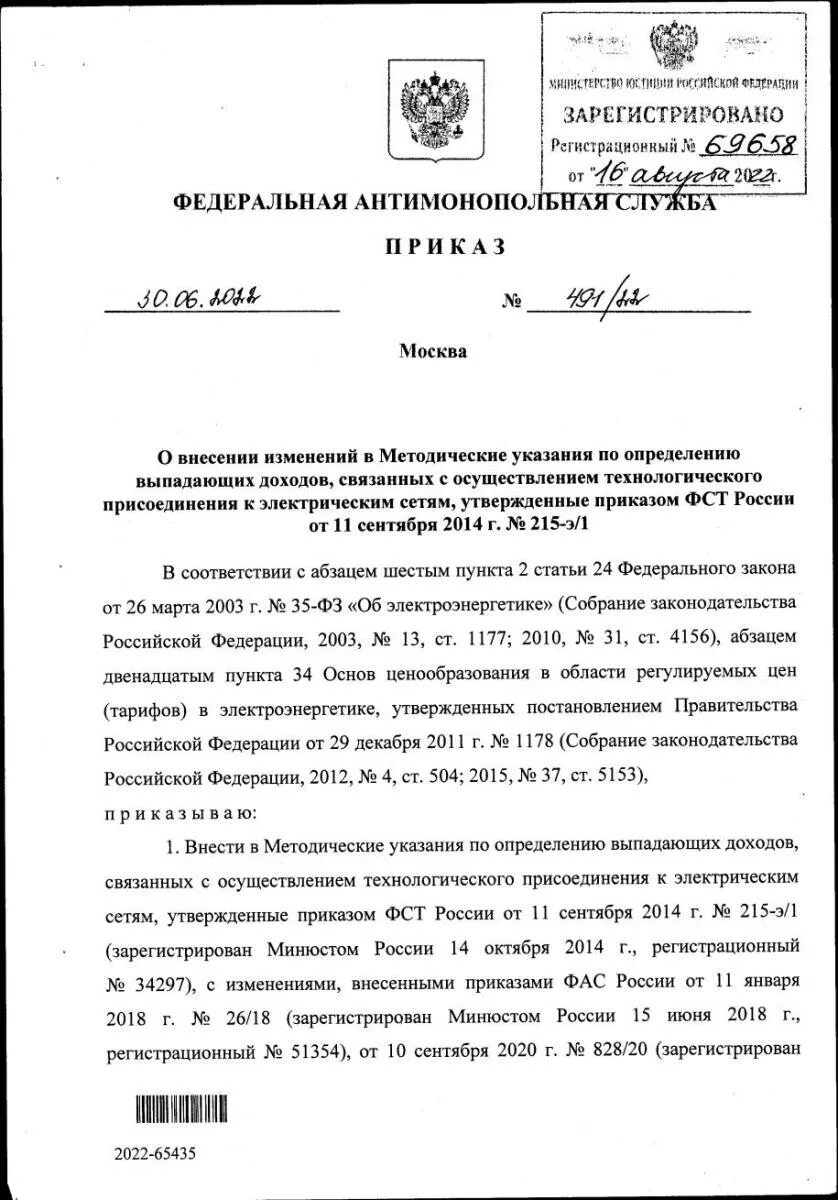 Приказ фас об утверждении административного регламента. Приказ 490.