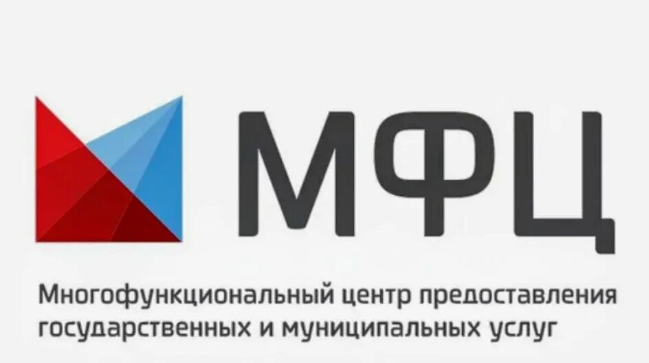 Центры предоставления государственных услуг. Мфц аббревиатура. центр государственных и муниципальных услуг. мфц расшифровать аббревиатуру. аббревиатура мфц в дорожном строительстве.
