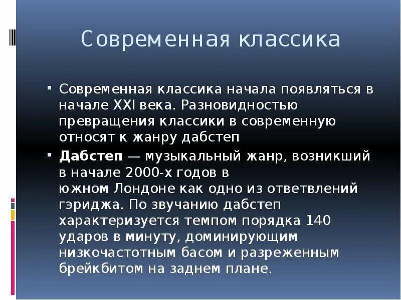 Современные обработки классики 1 класс музыка конспект. Роль классики в современной жизни. Роль классики в современном мире. Сообщение на тему классика в современном мире. Поль классики в современной жизни.